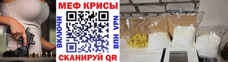 Мефедрон мяу мяу  Кирс 